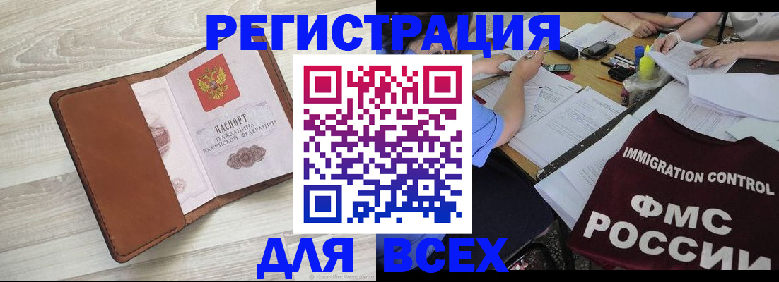 временная регистрация 2025 в Ишимбае