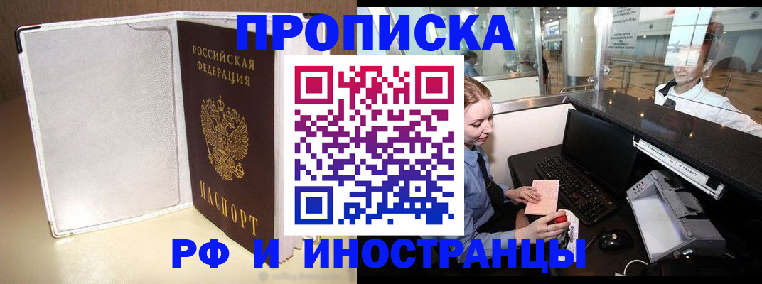 временная регистрация купить в Ишимбае