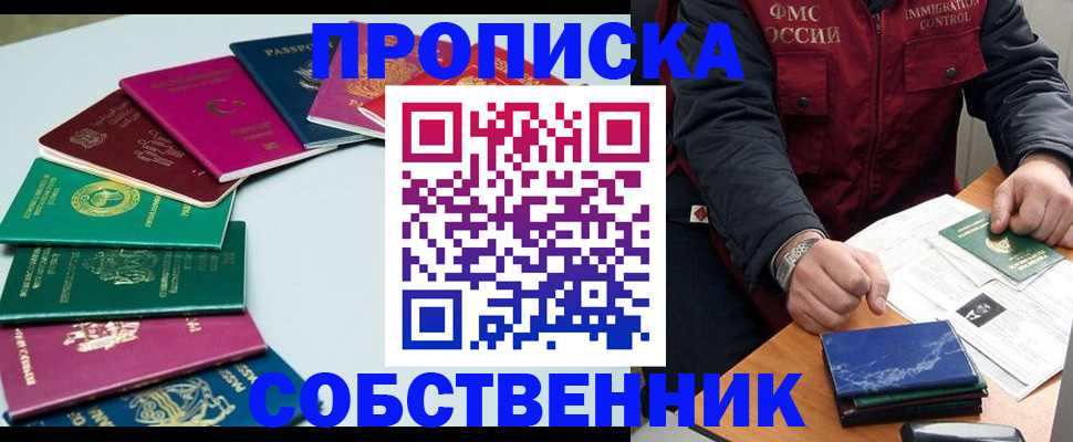 временная регистрация в Ишимбае