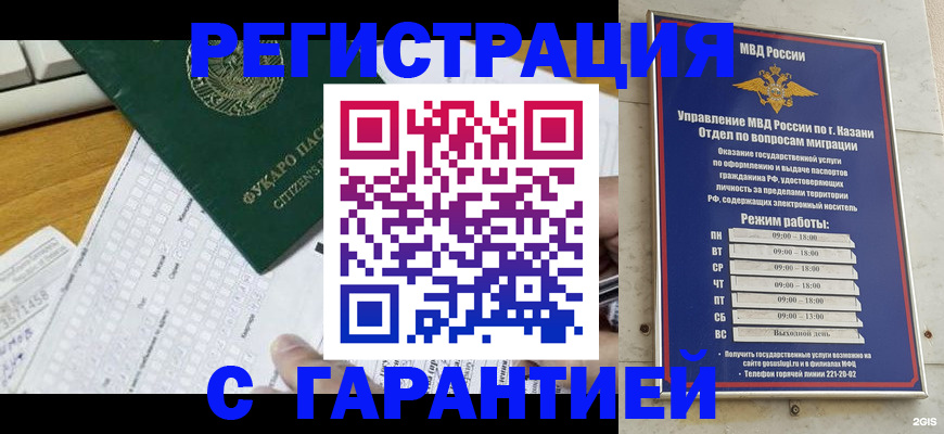 прописка гарантия в Ишимбае