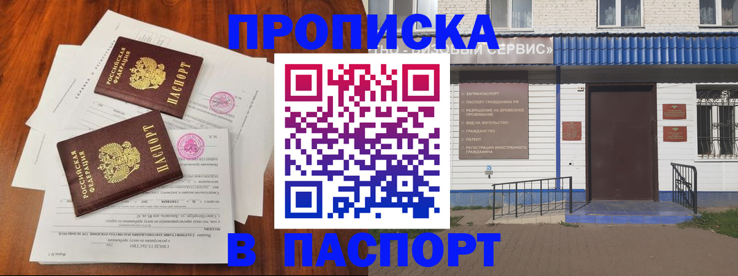 прописка в Ишимбае